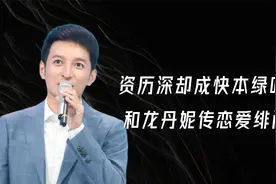 李维嘉暴瘦惹人怜！恋爱9年绯闻女友来头不小，代言翻车被群嘲视频封面