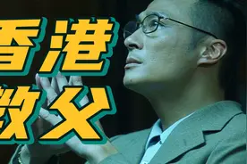 香港教父魅力时刻，吴镇宇演技巅峰之作！20000字拆解《无间道2》视频封面