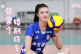 张常宁迟到4年的婚礼，父辈为两口子牵线，已备好豪宅别墅当婚房视频封面