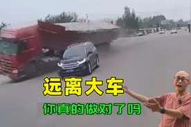 远离大货车，到底离多远才安全？记住老司机的三条经验，很管用