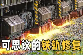 铁轨是怎样修复的？打磨车驶过一路火花四溅，这才是真正的火车！视频封面