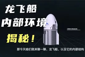 带你进入昨晚刷屏的SpaceX龙飞船内部看一看视频封面