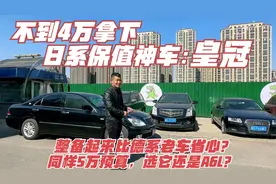 当年近40W的丰田皇冠，如今不到4W拿下，它比德系老车省心吗？