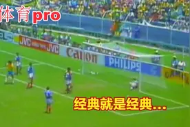 1986年世界杯四分之一决赛：法国vs巴西视频封面