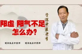 小便不通 尿不出来怎么办？中医分析阳虚 阳气不足才是病根