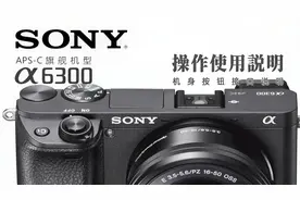 A6300系列使用说明 机身按钮接口说明