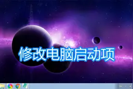 修改电脑开机启动项教程，删除系统开机自动启动的程序软件服务视频封面