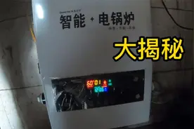 大伯改装智能电锅炉取暖炉，看真实耗电情况，感觉不如天然气省钱视频封面