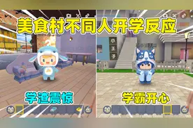 迷你世界：不同人开学的反应！学渣布丁慌得一批，小王子直呼开心