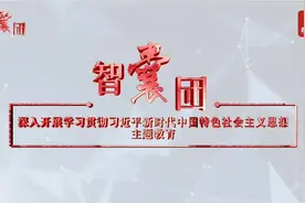 着力推动发展方式绿色低碳转型 提升生态文明建设水平视频封面