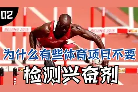 为什么有些体育项目不需要检测兴奋剂？视频封面