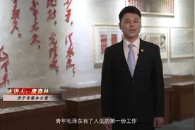 “红动济宁·我心向党”讲党史故事微视频展播第二集视频封面