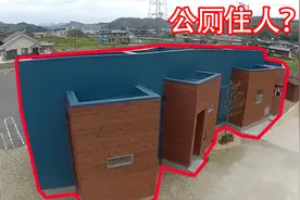 和尚夫妻木箱拼接的蛇形住宅，262平米丈夫却只能睡地板视频封面