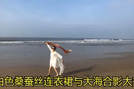 60后乳山银滩度假，花700元买了白色桑蚕丝长裙，与大海合影太美视频封面