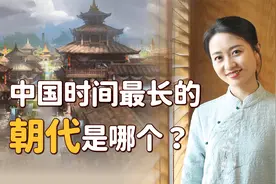 历史上有24个朝代，寿命最长的是哪一个？挺了多少年？