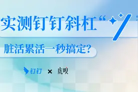实测钉钉斜杠“/”：脏活累活一秒搞定？视频封面