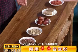 女性阴血亏损，需要吃些什么？中医为您推荐固肾食材|健康北京