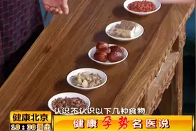 女性阴血亏损，需要吃些什么？中医为您推荐固肾食材|健康北京视频封面