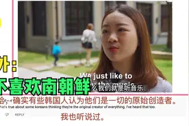 街头采访中国人如何看韩国，海外网友：我都一点不喜欢南朝鲜视频封面