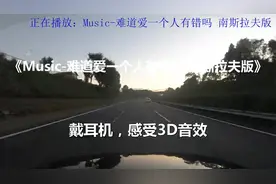 顶级车载dj音乐_车载mp3_车载u盘10000首歌_清风dj音乐网串烧视频封面