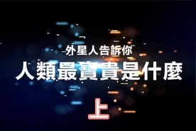 神是外星人吗 ？人类起源 !  神造人最终目的视频封面