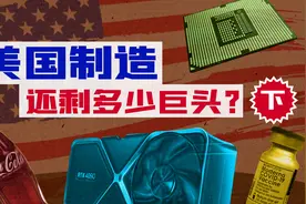 美国放弃了中低端制造业吗？事情完全没有那么简单【宁南山】视频封面