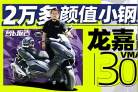 2万多颜值小钢炮 龙嘉VMAXie300测评 | 照摩镜