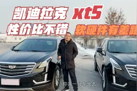 凯迪拉克XT5前期用了爱信变速箱，玩不明白又换自家的？视频封面