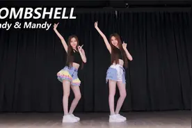 台湾姐妹花SandyMandy 日常练舞！BOMBSHELL视频封面
