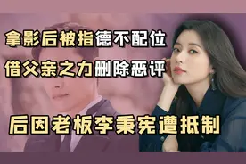 南韩水后韩孝周：弟弟背上人命官司，她的第一反应是全网捂嘴视频封面