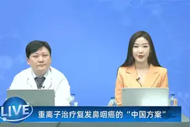 鼻咽癌出现局部复发怎么办？重离子治疗为鼻咽癌复发提供中国方案视频封面
