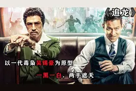 以香港第一毒枭“吴锡豪”为原型，跛脚竟成为帮派大佬，真实改编