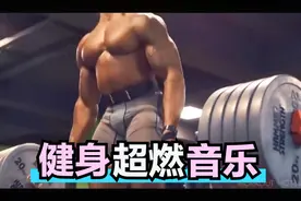 超燃精神氮泵，健身听这个音乐合集就够了，跟着强森一起健身！