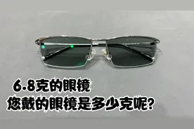 黄小黄：200防蓝光变色近视眼镜，工薪阶层您还花冤枉钱配镜吗？视频封面