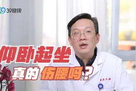 被美军淘汰的「仰卧起坐」，真的伤腰吗？医生：练腹肌有替代运动视频封面