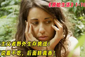 素食主义者野外生存挑战，前面说着不吃，后面哇真香！视频封面