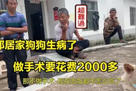 单身兄弟邻居家的狗狗脖子长了一个瘤子，做手术要2000多，怎么办视频封面