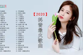 回顾2022抖音最火的22首好听的歌曲视频封面