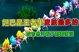 王者汤大人：王者皮肤最多的英雄，成吉思汗看了都流泪？太秀了！视频封面