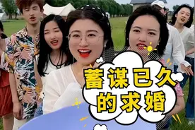 这是一场蓄谋已久的求婚，只为给小木头一个难忘的惊喜！视频封面