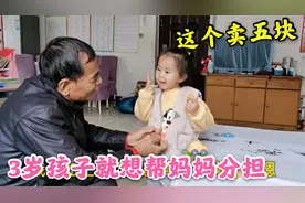 3岁孩子就想帮妈妈分担压力，要卖自己的玩具，妥妥的贴心小棉袄视频封面