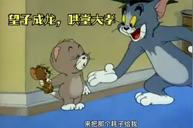 猫和老鼠24 方言配音 重庆话 后继无猫（下）视频封面