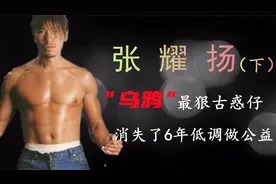张耀扬：因拍戏踩碎关公像，吃斋3个月，花10万为关公重塑金身视频封面