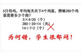 5只母鸡，平均每天共下4个鸡蛋，攒够280个鸡蛋需要多少个周？视频封面