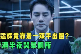 向风而行：导演让王凯演个飞行员，她却把手演出了圈？太绝了视频封面