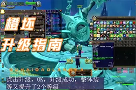 魔兽世界9.0：橙装升级方法