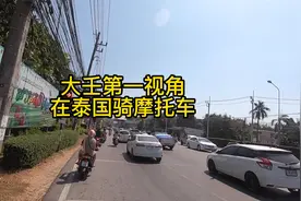 在泰国骑摩托是什么体验？ 大壬第一视角分享在泰国骑摩托视频封面