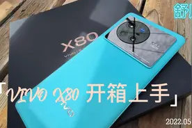 vivoX 80 假日蓝 开箱上手体验视频封面