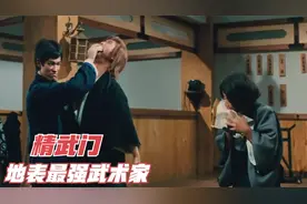 精武门：李小龙独闯日本道馆，一人单挑一群，踢碎东亚病夫牌匾视频封面