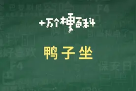 【鸭子坐】不知道姐妹们有没有尝试过这样的坐姿捏？视频封面